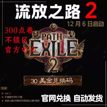 Poe2 path of exile 2 30 usd key activation code test nexon international server usd kk card standard edition