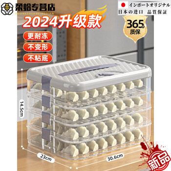 Mppmck german imported dumpling box household food-grade kitchen refrigerator storage box wonton box fresh-keeping quick-freezing and freezing special new material upgrade white four layers portable can hold 280 dumplings