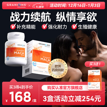 Granions granions maca xiongfeng pill capsule essence zinc supplement tablets male nutrition energy preparation for pregnancy vitality releases physical strength maca capsules 30 capsules/box