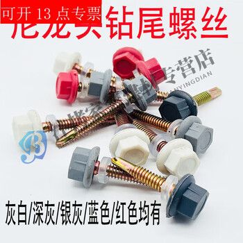 Tnbrothers nylon head external hexagonal drill tail wire dovetail wire self-tapping self-drilling screws color steel tile resin tile waterproof cap installation nails. color can be taken and remarked: white/grey/blue/red