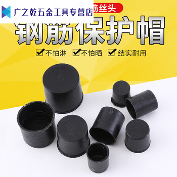 Junmo steel bar protective cap plastic straight threaded steel bar protective sleeve steel wire head protective cap protective cap plug 40 protective caps price of 10 pieces