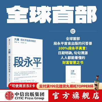 Citic publishing official flagship store avenue duan yongping's investment questions and answers compiled by zhao liya compiled by munger academy the world's first q&a published by duan yongping approved by duan yongping mantras with clear dates and line-by-line traceability citic publishing's official book avenue duan yongping's investment questions and answers