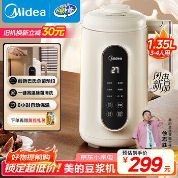 Midea soybean milk machine wall breaker 1.35l large capacity 4-5 people bass interference-free small household fully automatic no-cook 2025 new model delicate filter-free juicer cooking machine dg01a