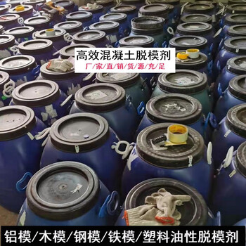 Molding plastic formwork film construction site high-efficiency release oil concrete release agent water-based oily aluminum mold wood mold steel high-efficiency oily release agent 200kg