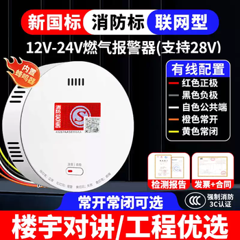 Xmsj wired natural gas alarm ceiling-mounted commercial gas propane combustible gas sg-2008 alarm 12 new national standard 3c fire certification 12v-24v5 wire networked gas alarm-normally open and normally closed
