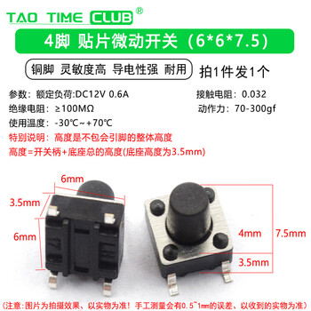 6*6 series tact switch button 4-pin high temperature resistant patch micro switch key switch reset 4.3/5h 6x6x7.5h no specifications