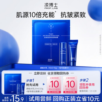 Dr. ling member trial yuan neng moisturizing emulsion 10ml/10g + 1 piece of zhidao lifting mask. each id can only purchase 1 piece.