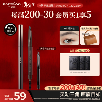 Carslan triangular eyebrow pencil waterproof, sweatproof, no fading, no fading, replacement refill 04 ash brown 0.26g*2 new year gift