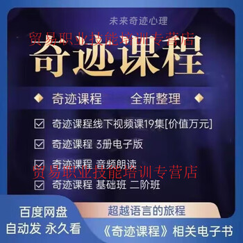 A complete set of a course in miracles exercise manual ruo shui's journey beyond language audio and video tutorials will continue to be updated for free a complete set of a course in miracles, please contact customer service to view the catalog