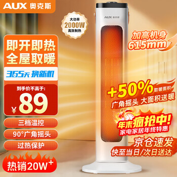 Aux heater heater electric heater household energy-saving electric heater small solar tower vertical wide-angle office bedroom upgraded large-scale heating and heightening white-mechanical