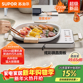 Supor electric ceramic stove for tea making, induction cooker for home use, new ultra-thin color-printed double-ring high-power battery stove, large panel hot pot for cooking, tea making stove around the stove c22-cs07, national subsidy