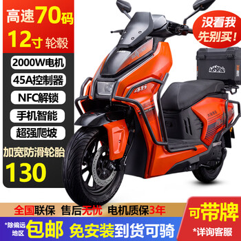 Dalong yinghao's new mobile phone smart high-speed electric car with top speed of 70 yards ae4 nuclear electric motorcycle 72v takeaway long-distance running high-power battery car long-distance running long-range electric motorcycle fully equipped + full vehicle guardrail + tail box 72v35a automotive grade lithium battery - about 120 kilometers