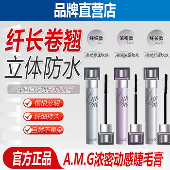 A.m.g thick and dynamic mascara is waterproof, sweat-proof and does not smudge. long-lasting curling, long-lasting and shaping eyelashes. long and dynamic mascara-yelan