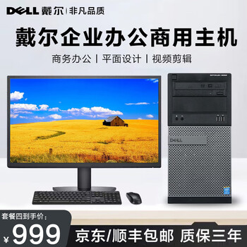 Dell desktop computer i3/i5/i7 independent graphics business office design home second-hand desktop complete set four core i5 16g 620g dual hard drive 22-inch host + monitor 90% new