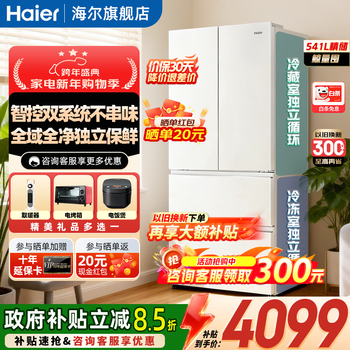Haier refrigerator 2025 new product xiaohonghua 541 liter dual system dual cycle french door four-door first-class energy efficiency dual frequency conversion air-cooled frost-free independent ice making household refrigerator consult customer service to enjoy discounts dual system dual cycle + independent ice making