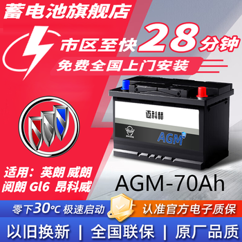 Mai koch car battery original car agm-70ah bmw mercedes-benz buick yinglang chevrolet start-stop battery door installation buick yinglang/veilang/yuelang/envision/gl6 agm70ah