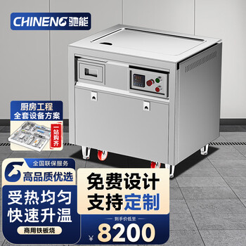 Chineng electric griddle commercial iron plate barbecue beef steak duck intestine stainless steel electric heating electromagnetic gas griddle cn-tbs-ls-dc-1000