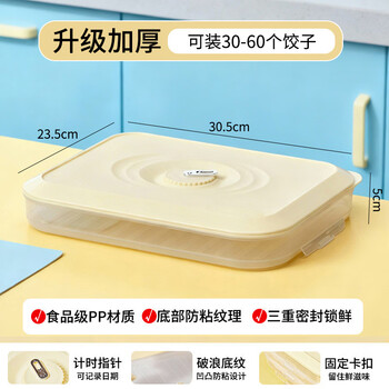 Shijanu dumpling box large-capacity dumpling box refrigerator sealed for freshness household multi-layer quick-frozen wonton food grade preservation cream yellow one layer one cover