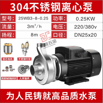 People's 304 stainless steel centrifugal pump 220v316l acid and alkali corrosion resistant chemical 380v explosion-proof booster circulation pump 250w304 centrifugal pump (1 inch in - 6 minutes out)
