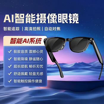 Fuyuan smart ai glasses deepseek bean bag google ai conversation glasses listening to music, taking phones and taking photos ai image recognition sunglasses black full frame transparent anti-blue light built-in 32g 150*40*154mm