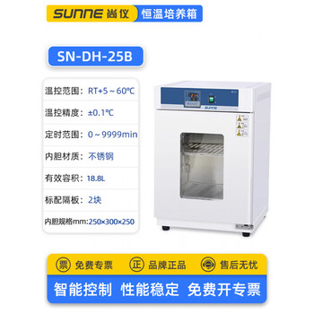 Shangyi electric heating constant temperature incubator bacterial microorganism peritoneal dialysis liquid seed germination box laboratory small incubator upgraded 18.8l sn-dh-25b_stainless steel liner