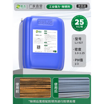 Langjie steel bar rust remover industrial metal quick cleaning rust steel rust remover powerful rust remover cleaning and cleaning artifact needs to be matched with anti-rust agent rust remover 50 kg_bucket