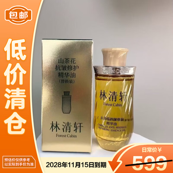 Lin qingxuan 5.0 camellia anti-wrinkle repair essence oil nourishes, firms and soothes 50ml replacement pack on clearance