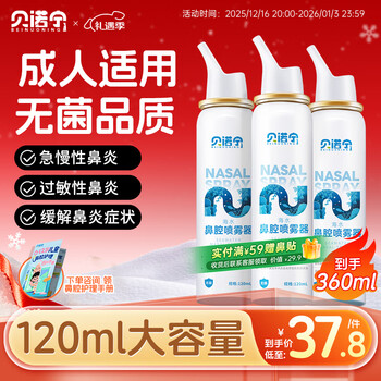 Benonin nasal saline nasal cleaning allergy rhinitis spray sea salt water nasal spray nasal spray 120ml*3