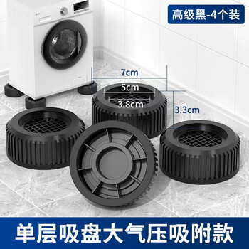 Household drum washing machine foot pads refrigerator storage rack anti-slip increased base impeller bracket shock-absorbing mat round single layer four pad height 3.3cm