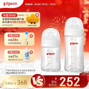 Pigeon newborn glass bottle set (160ml s pacifier + 240ml m pacifier) 1-3 months