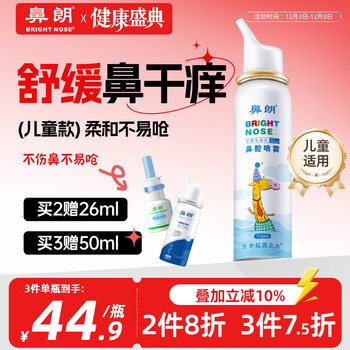Bright nose sea salt water nasal spray baby saline nasal spray nasal irrigation device children's medical rhinitis spray 110ml