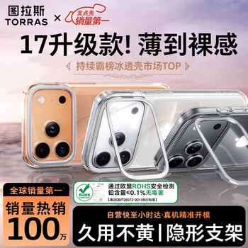 Tulas fulcrum shell ice transparent upgraded model丨no yellowing after long-term use suitable for apple 17promax mobile phone case iphone17promax ultra-thin transparent bracket anti-fall