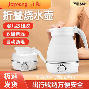 Yangma recommends german portable electric kettle, travel folding kettle, automatic power off for dormitories, joyoung switch silent blue baby silicone 0.6l