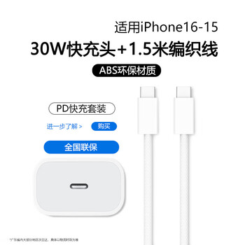 Tu lulu is suitable for apple 16 charger iphone16promax charging head pd45w fast charging 30w original i15/14 mobile phone power adapter ipad set charging genuine data cable 30w power adapter + 1.5 meters c-c braided cable