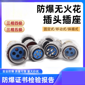 Non-spark explosion-proof aviation plug and socket industrial plug bj-15yt6gz100a150a connector 80v 150a mobile single-phase 60/63a oblique plug-in three-phase five-level 5-core oblique plug-in type