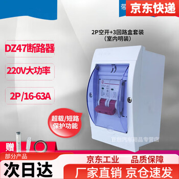 Open switch with leakage protector for home use waterproof box 2p32a/63a hot water air conditioner 2p air switch new model with waterproof box 16a