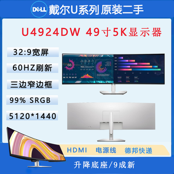 Dell/dell u2720qm27-inch 32-inch 34-inch 42-inch 2k 4k high-definition design drawing rotating computer lcd monitor with fish screen 90% new u4924dw store warranty for three months 49-inch 5k