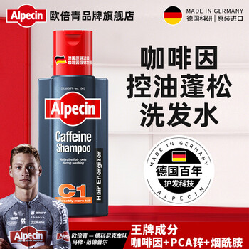 Alpecin imported from germany caffeine oil control shampoo fluffy shampoo men and women strong hair shampoo 250ml