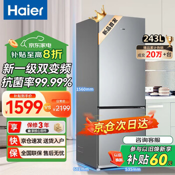 Haier refrigerator double-door air-cooled frost-free first-class energy-efficiency refrigerator home rental ultra-thin dual-frequency energy-saving new product small refrigerator trade-in subsidy 243 liters new product + first-class energy efficiency dual-frequency + black gold purification and antibacterial