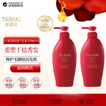 Silk beiqi qinrun zhenzhi moisturizing conditioner 450ml*2 red bottle repairs perm and dye damaged nourishing imported from japan