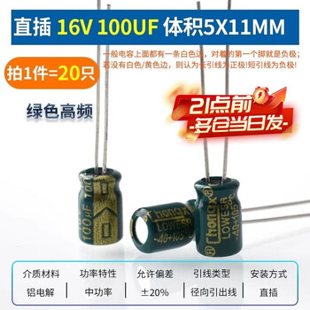 Zejie direct plug aluminum electrolytic capacitor component 10/16/25v/50v/100/220/470/1000/2200uf 100uf direct plug 16v volume 5*11mm (20 pieces)