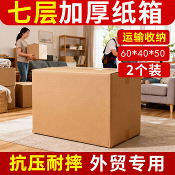 Qianheng extra large seven-layer carton 60x40x50cm buckle-free foreign trade export international logistics box 7-layer thickened extra hard moving storage book mailing express logistics packaging paper box