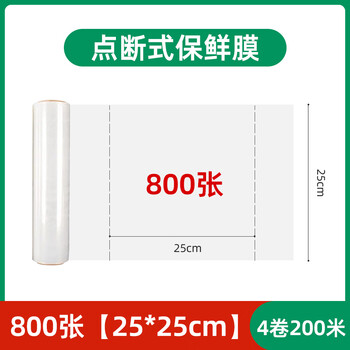 Deatkn german cling film food grade pe household point-break kitchen microwave sandwich fruit green group leftover rice film paper 25*25cm 4 rolls 800 sheets 200 meters