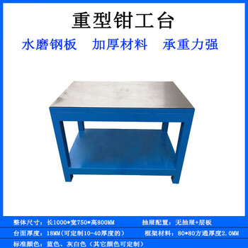 Mold fitter workbench, heavy flying mold table, welder repair table, vise assembly mold table, mold inspection table, steel plate 1000*750*800mm (no drawer), steel plate desktop 18mm water mill