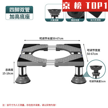 Washing machine base mobile rack washing machine heightened base bracket bracket fully automatic roller impeller stable elevated tripod refrigerator rack elephant foot bracket stainless steel heightened elephant foot (total height 15-18cm) double tube 1 layer