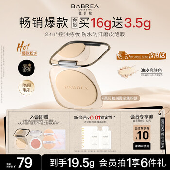 Babrea velvet mist fixed focus powder (oil skin type) brightening skin color 16g oil control long-lasting makeup new year's gift for girlfriend and boyfriend