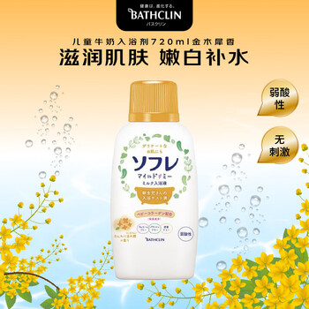 Basulin children's milk bath detergent 720ml golden mignonette moisturizing and whitening children's shower gel