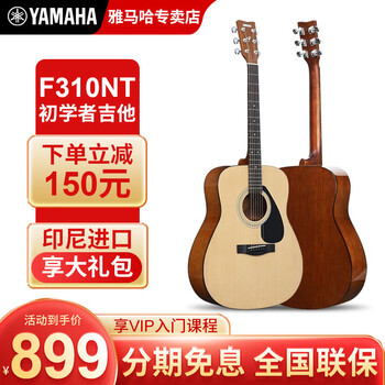 Yamaha (yamaha) imported 41-inch guitar f310 folk playing and singing beginners entry-level student acoustic guitar playing instrument f400 classic model 41-inch f310nt+ gift bag