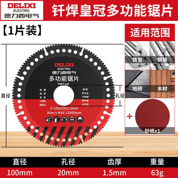 Delixi electric multifunctional composite cutting blade glass tile metal angle iron steel bar wood cutting machine saw blade sharp and wear-resistant flagship model multifunctional cutting blade 1 piece + sandpaper 1 piece