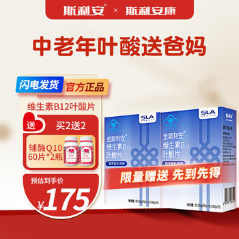 Sli'an b9 folic acid tablets + vitamin b12 for middle-aged and elderly adults to reduce blood ketone and prevent three highs, 90 tablets/box for parents to take for 6 months, cost-effective, 90 tablets*2 boxes, limited coenzyme free